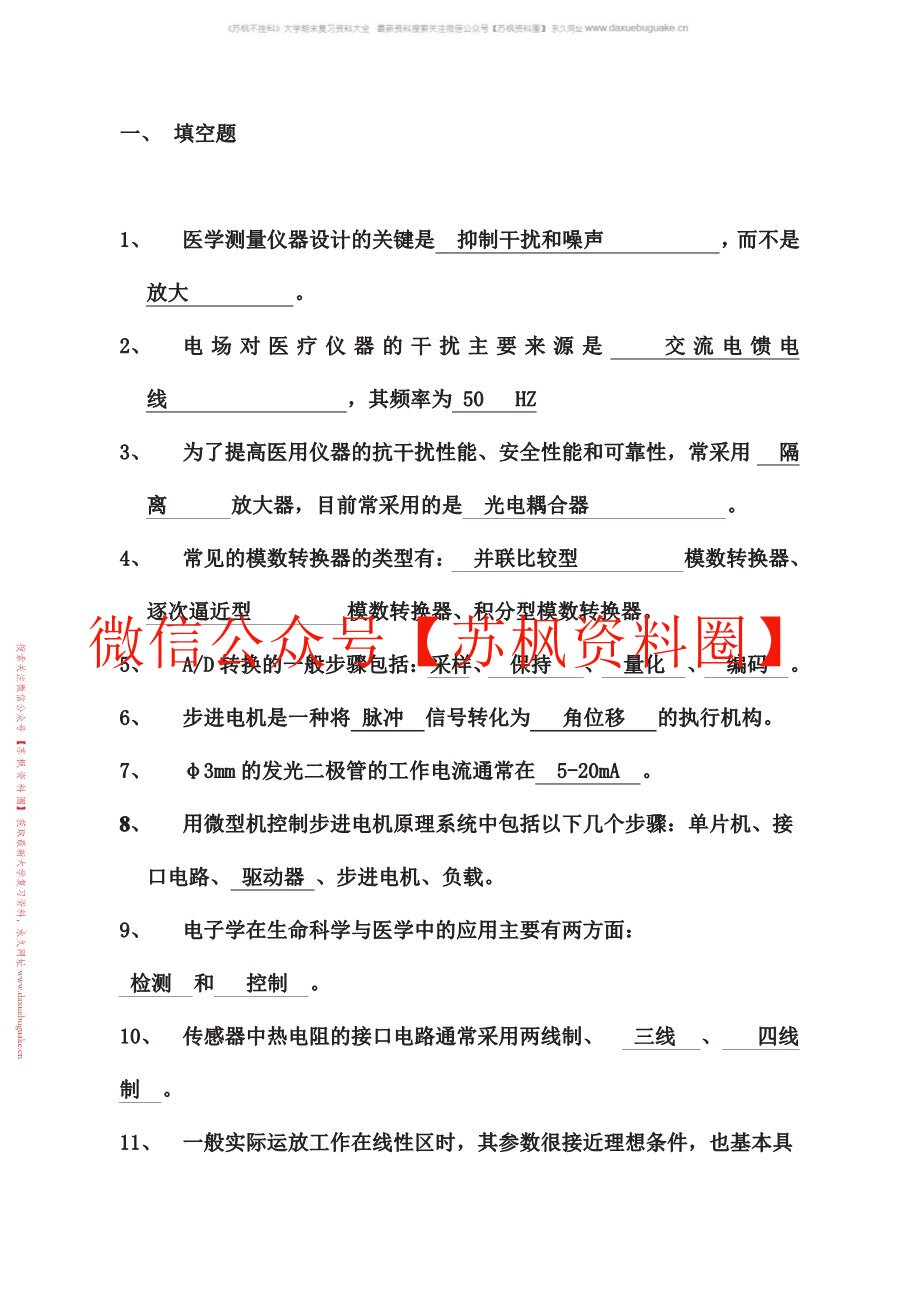 医学电子学基础